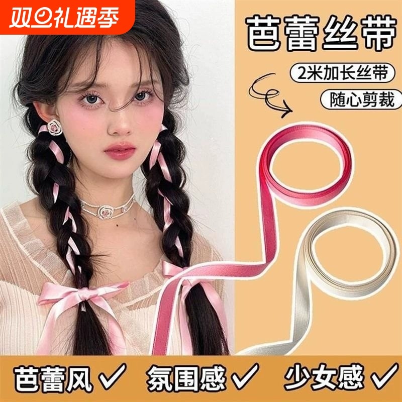 芭蕾风编发丝带蝴蝶结头饰发绳双马尾绑发发带扎头绳发饰飘带蕾丝