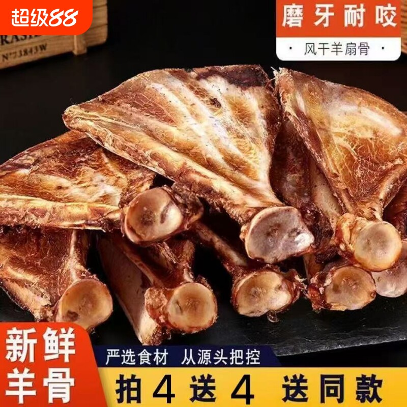 狗狗磨牙棒风干羊扇骨宠物零食清洁牙齿骨头耐咬训练奖励玩具新鲜