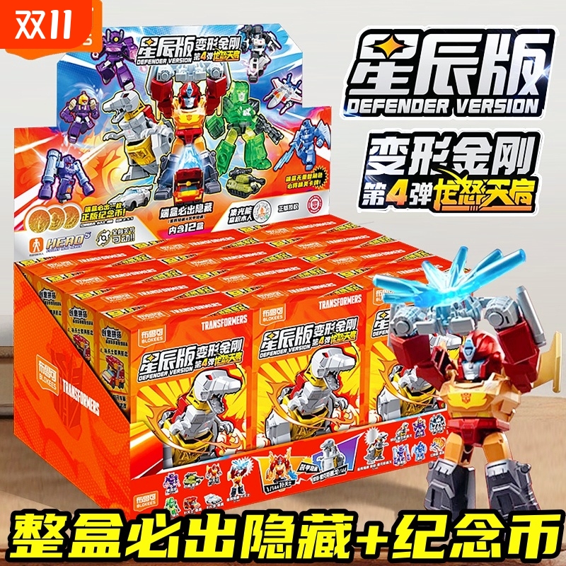 布鲁可变形金刚星辰版第四弹4代积木人玩具布鲁克盲盒隐藏装甲