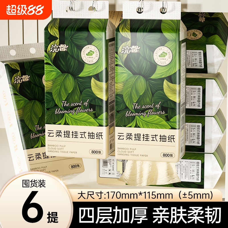 6大提悬挂式抽纸面巾纸餐巾纸卫生纸巾厕纸抽整箱批家用宿舍实惠