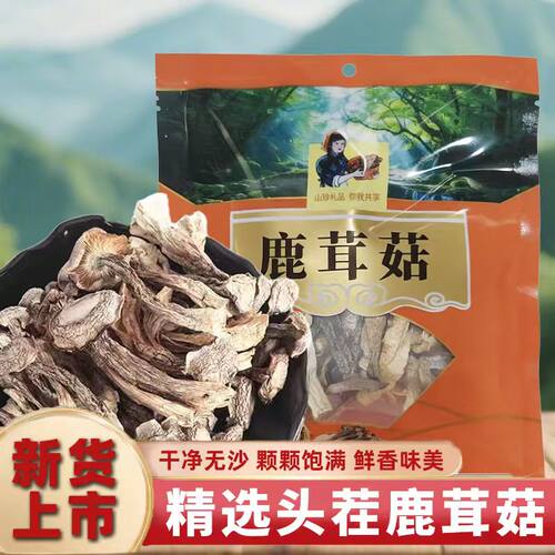 菇里巴巴 鹿茸菇干货50g 1包/3包/5包