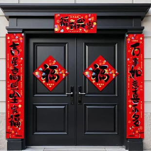 马年对联2026新年春节农村大门福字春联入户门贴年货爆款磁吸背胶