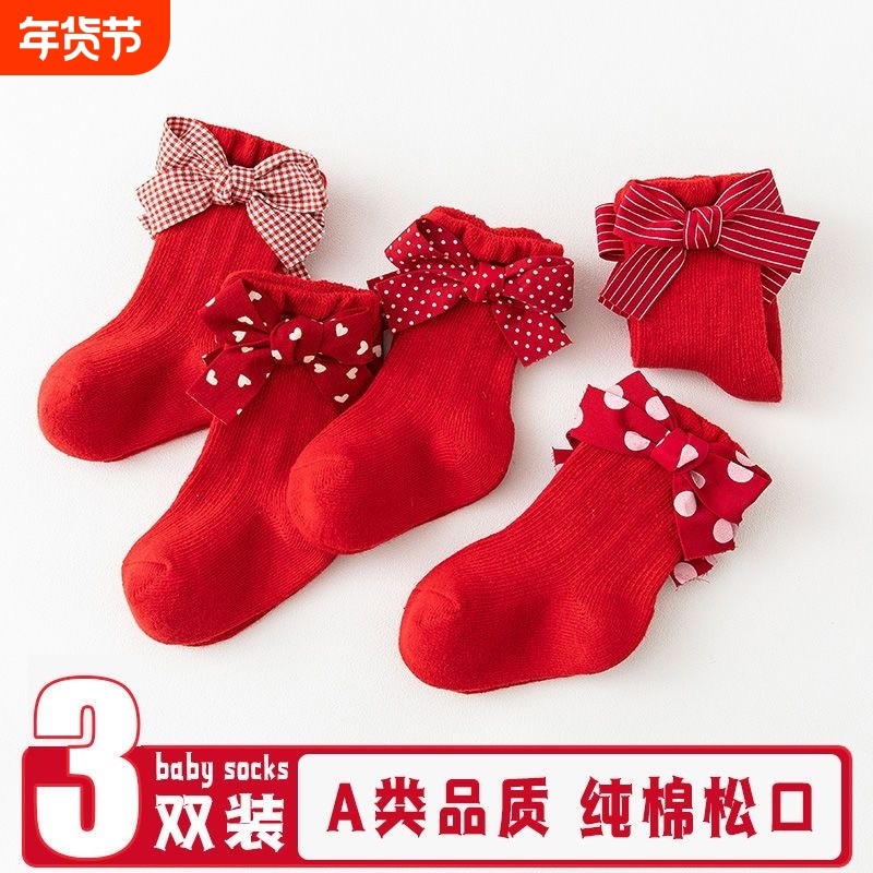 新生初生婴儿袜子女宝宝中筒袜春秋季纯棉松口新年公主大红色马年,童装/婴儿装/亲子装,儿童袜子(0-16岁),淘宝优惠券,粉丝福利购,淘宝优惠卷