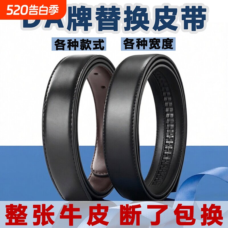 不带头皮带男士真皮牛皮无头腰带自动扣打孔头层牛皮纯牛皮3.0cm