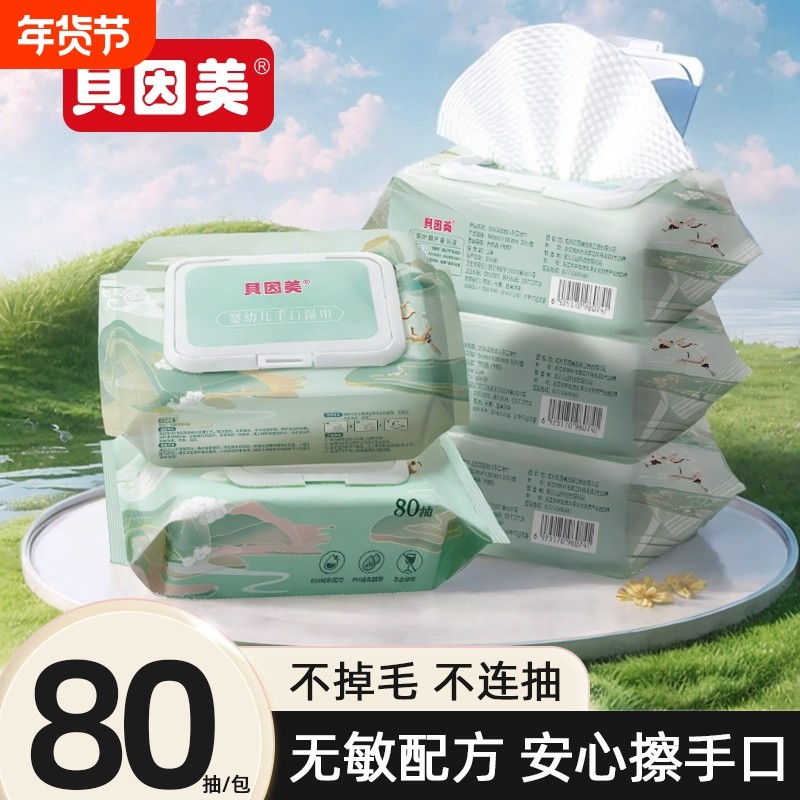 贝因美手口湿巾新生婴儿宝宝80抽大包家庭家庭装湿纸巾清洁擦拭,洗护清洁剂/卫生巾/纸/香薰,常规湿巾,淘宝优惠券,粉丝福利购,淘宝优惠卷