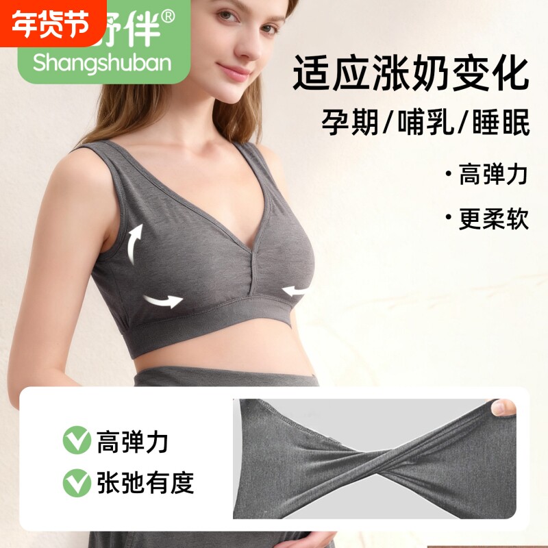 睡眠哺乳内衣孕期专用产后喂奶背心式孕妇月子文胸大胸不勒高弹力