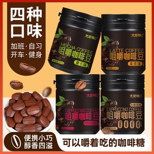 浓缩高因黑咖啡豆0脂咖啡开车熬夜提神防困0卡蔗糖可干嚼4味健康