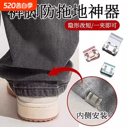 裤脚防拖地神器免缝隐形改短