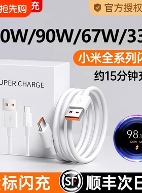 原配快充适用小米120W数据线6A快充67W闪手机专用充电线33W红米RedmiK40/80黑鲨Typec加长696