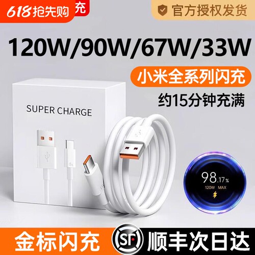 原配快充适用小米120W数据线6A快充67W闪手机专用充电线33W红米RedmiK40/80黑鲨Typec加长696