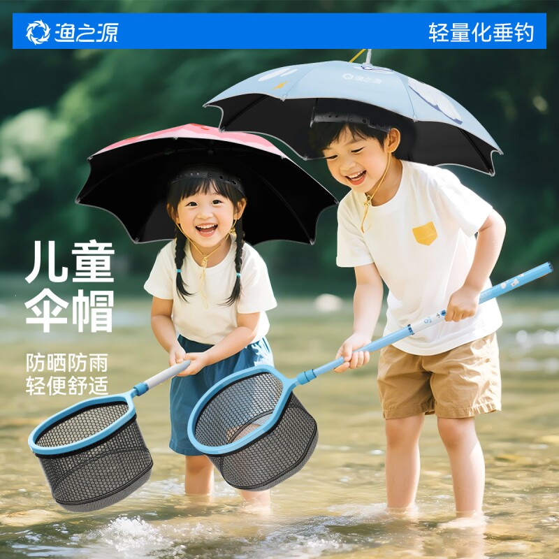 渔之源儿童伞帽头戴式雨伞图片