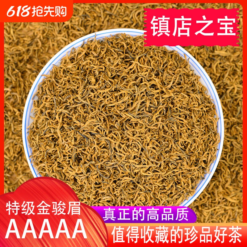 新茶金骏眉茶叶金俊眉特级桐木红茶黄芽罐散装蜜香浓香型礼盒250g