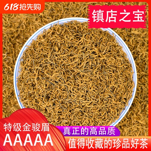 钦凰蜜香特级金骏眉源产