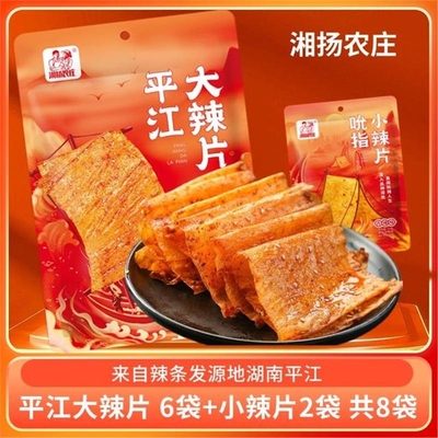 湘扬农庄平江大辣片麻辣过瘾湖南手撕辣条开袋42g辣味香辣小辣片