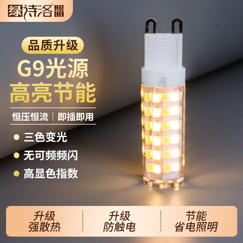 G9插脚led灯珠节能灯超亮三色变光灯泡家用水晶灯吊灯光源照明灯