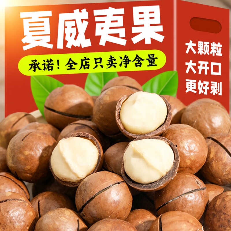 夏威夷果奶油味大开口新货薄壳大颗粒坚果炒货孕妇干果休闲零食