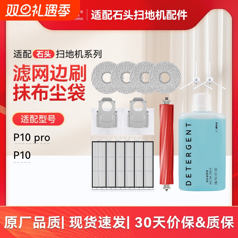 适配石头扫地机器人P10/P10pro