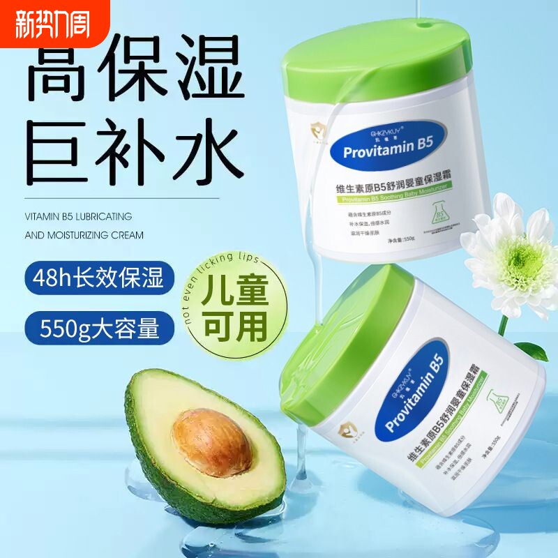 大白罐身体乳滋润保湿维生素B5婴儿童秋冬保湿霜学生老人润肤护肤