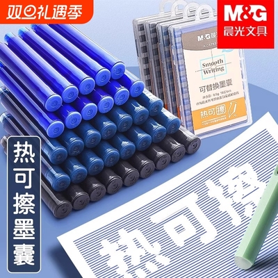 晨光热可擦钢笔墨囊小学生专用3-5年级可替换3.4mm口径晶蓝黑色可擦热敏墨囊易擦魔力擦墨胆钢笔用热可擦墨囊