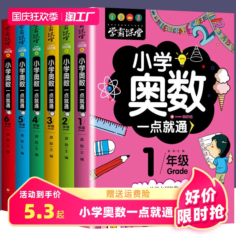 【正版包邮】小学奥数一点就通思维训练举一反三一年级二三四五六年级数学逻辑思维训练同步专项应用题教材口算速算奥数题培优教程怎么样,好用不?