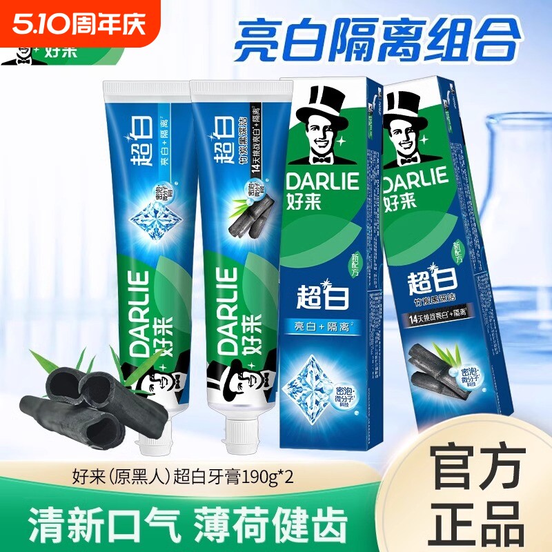 好来原黑人牙膏超白竹炭小苏打亮白薄荷清新口气大规格实惠家庭装