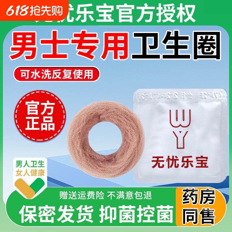 男士私处男卫生巾圈包皮阻复环止痒专用超薄新款佩戴长期医拥型