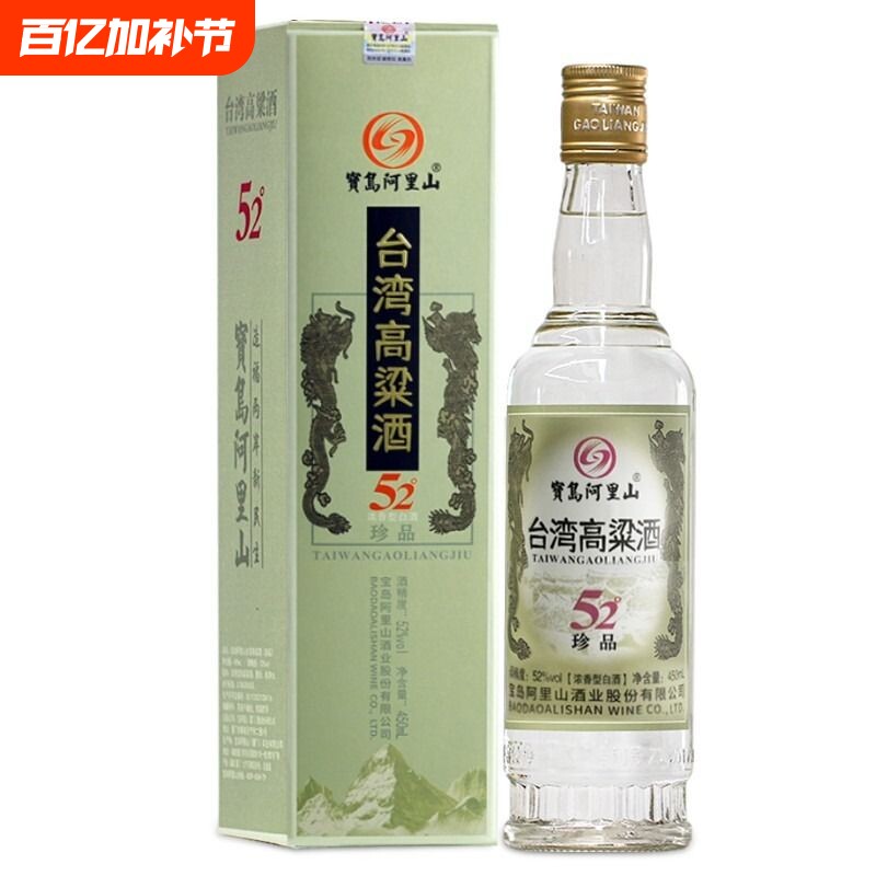 宝岛阿里山台湾高粱酒盒装纯粮食52度浓香型白酒450ml/瓶口粮送礼
