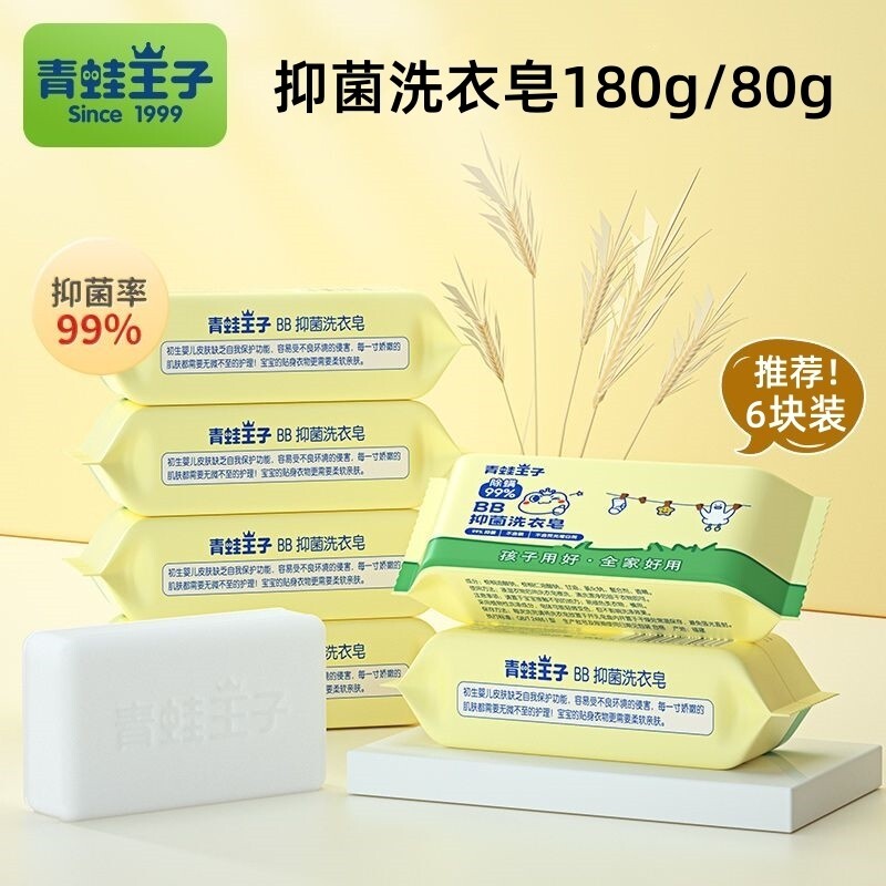 青蛙王子婴儿洗衣皂新生婴幼儿童宝宝专用肥皂抑菌去渍尿布皂bb皂