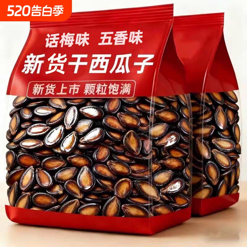 话梅味西瓜子洽新年货黑瓜子零食洽休闲小吃坚果原味批发五香味