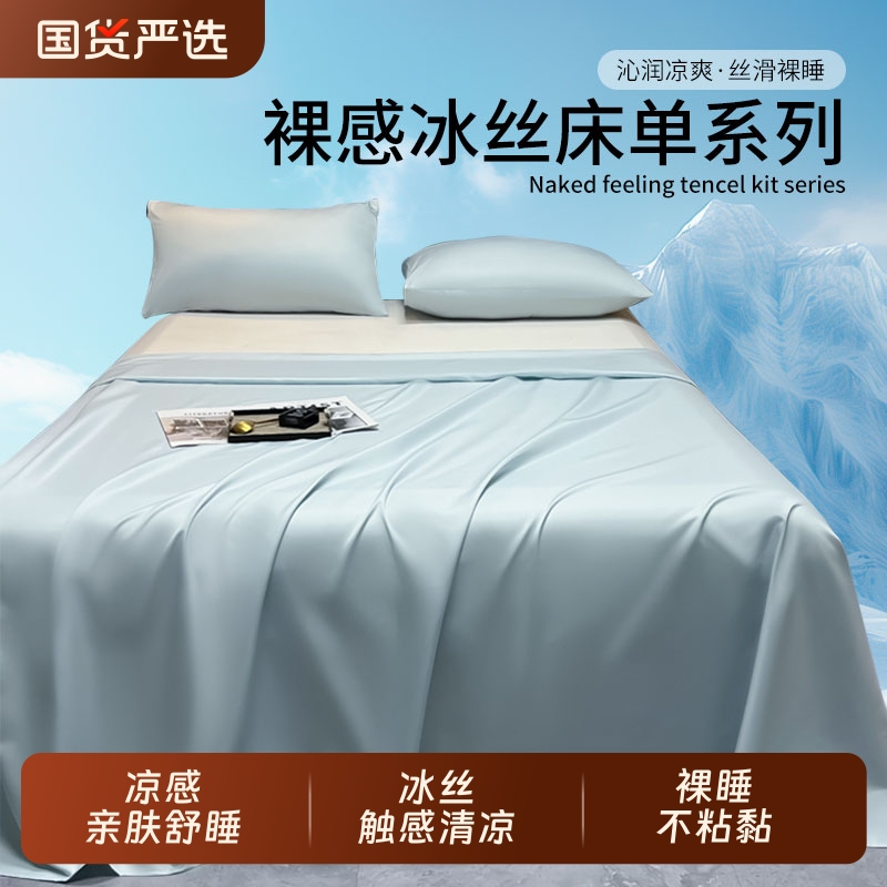 夏季凉感冰丝床单单件夏天2025新款单双人被单枕套三件套学生宿舍