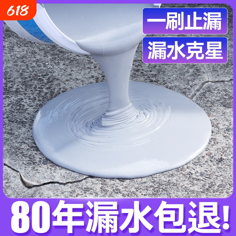 屋顶防水补漏专用材料房顶楼顶平房裂缝房屋外墙防水涂料胶水补漏
