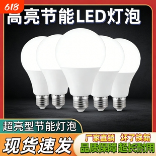 LED灯泡超亮家用护眼节能E27大螺口A泡客厅卧室照明室内质保高亮