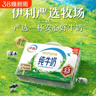 【正品】伊利纯牛奶1月严选牧场250ml*24盒学生儿童纯牛奶生牛乳