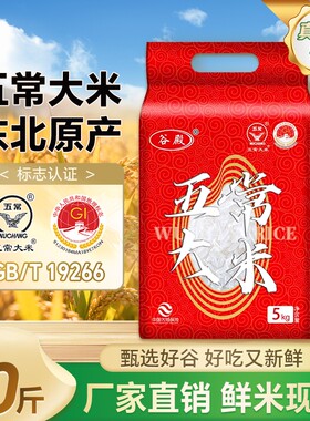 谷殿新米五常大米5kg五常家庭优选黑龙江大米10斤真空优质米饭