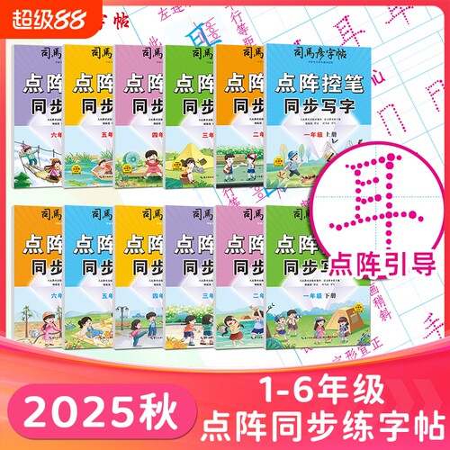 2本部编版语文四年级上册司马