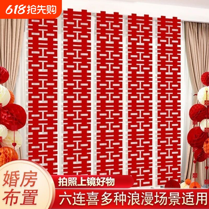 过年长条喜婚庆婚房布置背景墙字套装喜结婚装饰婚礼男女拍照订婚