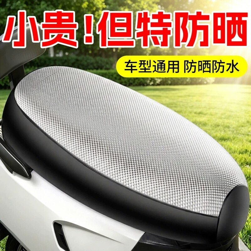 电动车座套座椅套电瓶车坐垫防晒防水座垫通用加厚耐磨隔热垫防烫图片