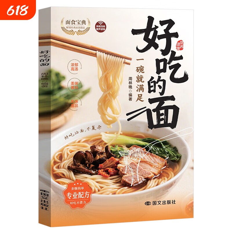 【现货速发】好吃的面 减糖菜谱家常鱼蒸菜家常素菜营养搭配低碳食谱健康低脂食谱科学减糖生活食谱减肥饮食家常菜