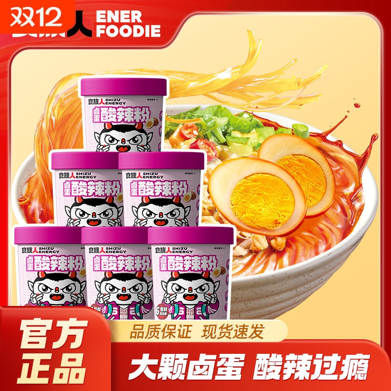 食族人卤蛋酸辣粉免煮方便粉丝
