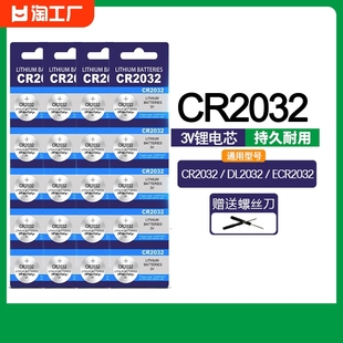 cr2032纽扣电池3v锂电子称体重秤cr2025汽车钥匙遥控器cr2016扣子电动车适用于别克本田丰田奥迪大众摇控数字