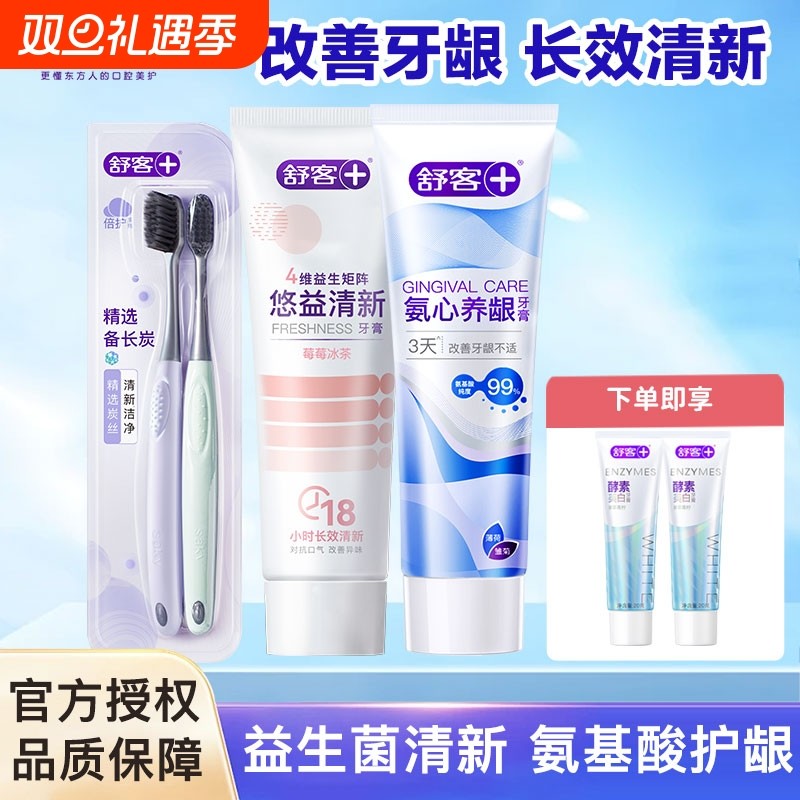 舒客护龈牙膏益生菌氨基酸成牙龈出血肿痛防蛀修复酵素牙刷薄荷