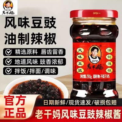 老干妈风味豆豉辣椒酱拌饭酱