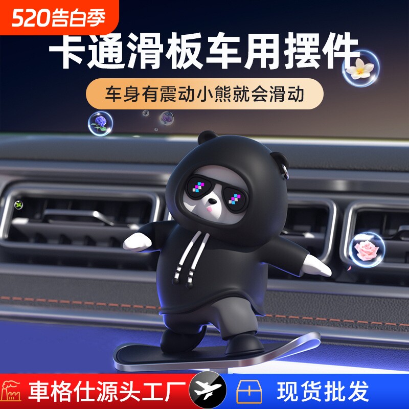 汽车用品滑板熊卡通汽车摆件动动熊摆件车载内饰装饰摆件用品