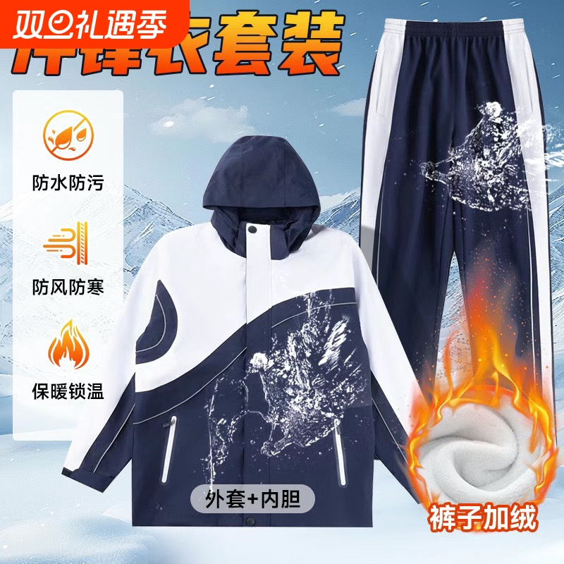 冲锋衣三合一加绒款|千人加购