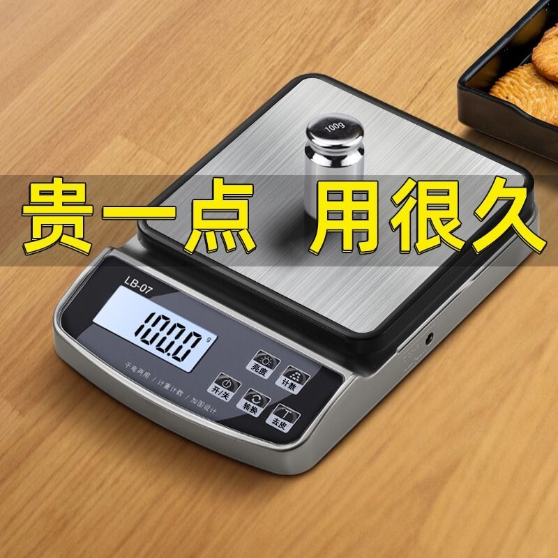 防水精准克称电子秤商用家用小型厨房秤高精度称量器烘焙调料称重