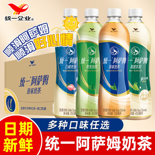 统一阿萨姆原味奶茶500ml-15瓶整箱奶绿茉莉白桃味即饮下午茶饮料