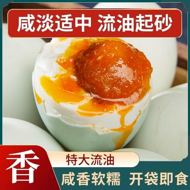 新鲜咸鸭蛋真空免煮即食爆香起沙流油咸鸭蛋咸淡适中好吃下饭