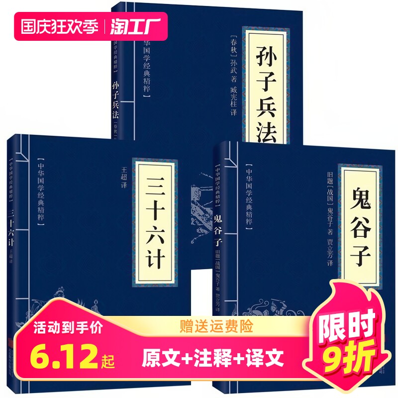 高启强同款狂飙孙子兵法与三十六计正版书籍全套原版原著无删减原文白话文译文注释青少年小学生版中国国学36计儿童版畅销书排行榜怎么样,好用不?