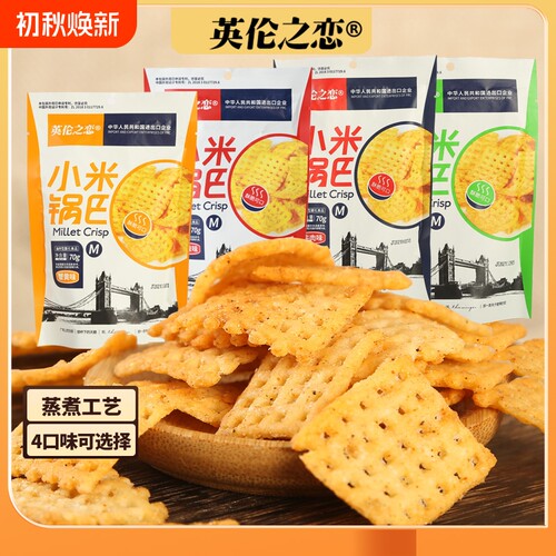 英伦之恋小米锅巴囤货宿舍网红爆款休闲食品解馋零食蟹黄麻辣好吃