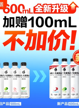 新日期-外星人电解质水0糖电解质饮料600ml青柠白桃荔枝运动补水